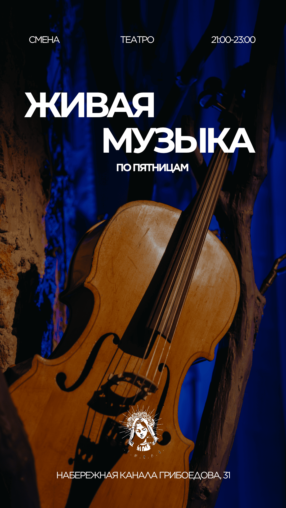 Интерьер Smena